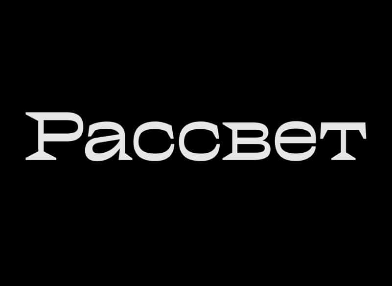 Rassvet Free Font